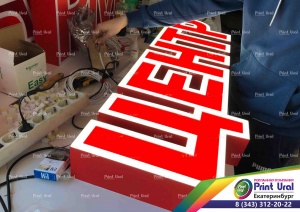 Объемные световые буквы для наружной рекламы