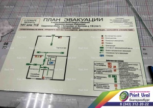 Табличка план эвакуации