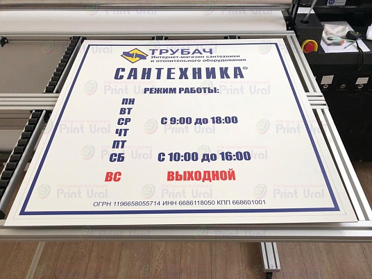 Табличка режим работы