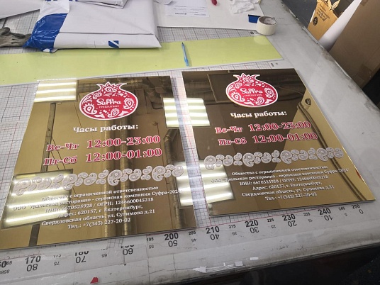 Зеркальная табличка