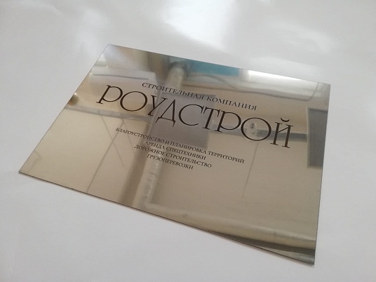 Табличка из нержавейки с гравировкой