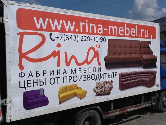 Реклама на автомобиле FOTON, мебель RINA
