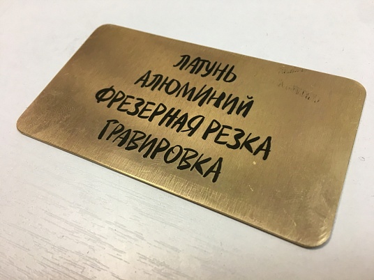 Резка латуни