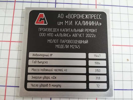 Шильдики из алюминия