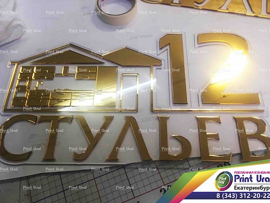 Таблички из оргстекла