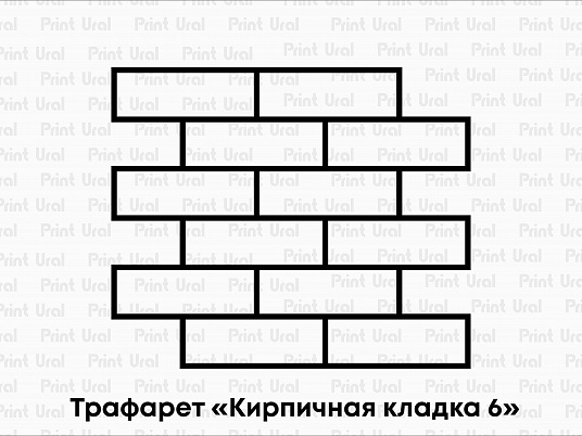 Трафареты "Кирпичная кладка"