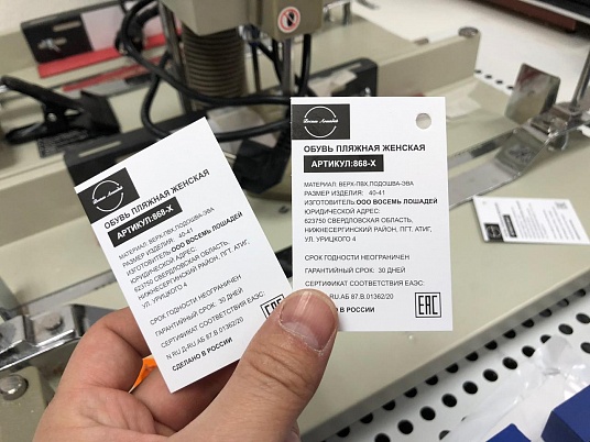 Бирка на одежду