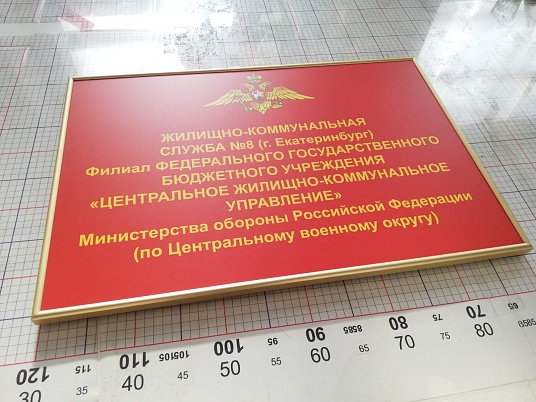 Административные таблички