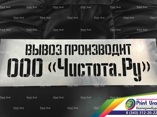 Изготовление трафаретов из металла (латунь, алюминий, нержевейка)