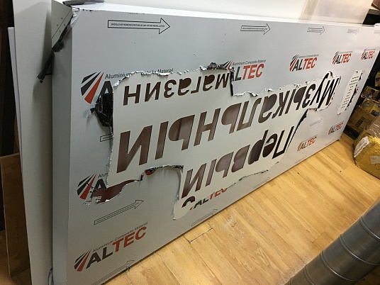 Вывеска световая. Первый музыкальный магазин