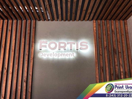 Вывеска с контражурной подсветкой для Fortis Development