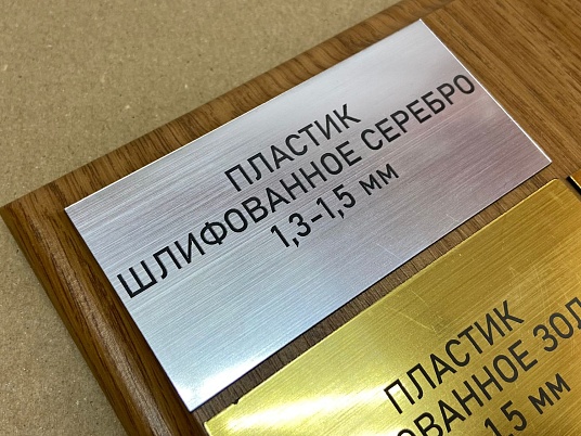 Гравировка двухслойного пластика