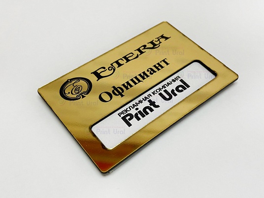 Бейджи из пластика - зеркальное золото