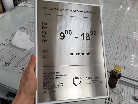 Табличка с рамкой "Нельсона" подвесная