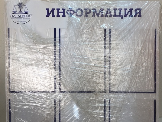 Доски информации