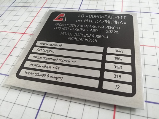 Шильдики из алюминия