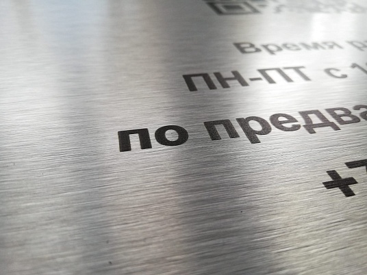 Табличка из алюминиевой композитной панели (АКП) с ультрафиолетовой печатью