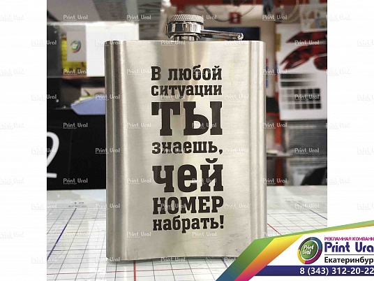 Гравировка на фляжках