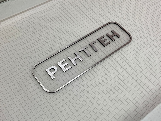 Табличка на дверь