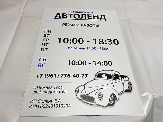 Табличка режим работы