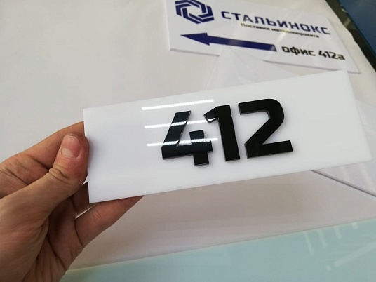 Табличка с объемными буквами