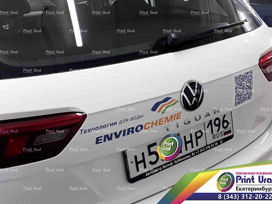 Брендирование Volkswagen  для компании EnviroChemie