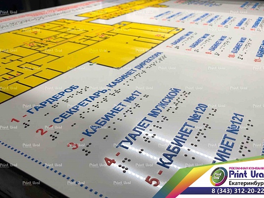 Тактильные таблички Брайля (ГОСТ)