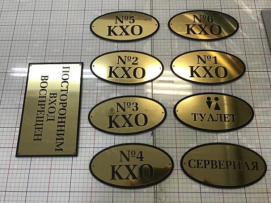 Табличка номер