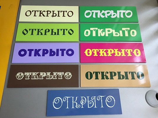 Таблички из пластика ПВХ с пленкой