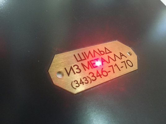Изготовление шильдиков из металла (латунь, алюминий)