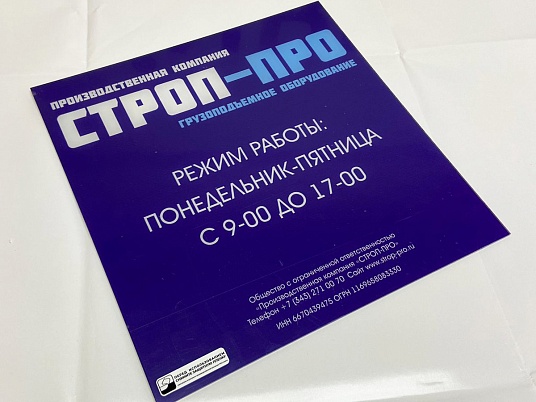 Таблички из оргстекла