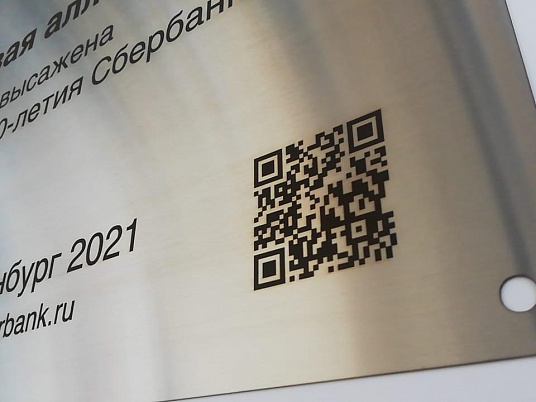 Табличка из нержавейки с гравировкой