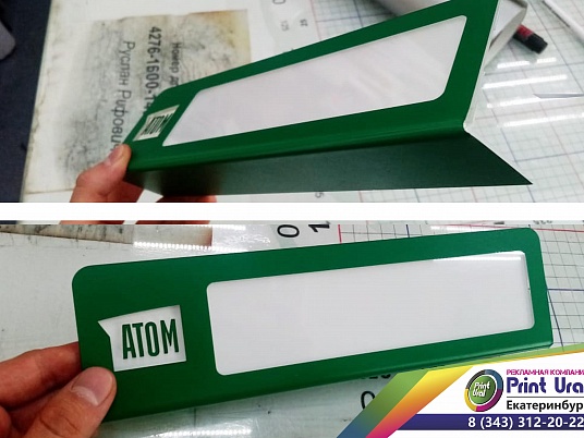 Настольная табличка со сменной информацией