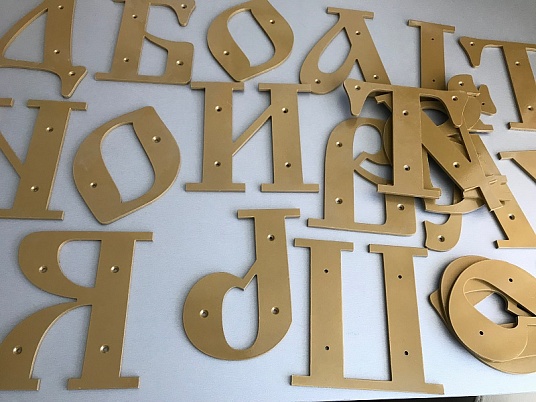 Буквы из металла