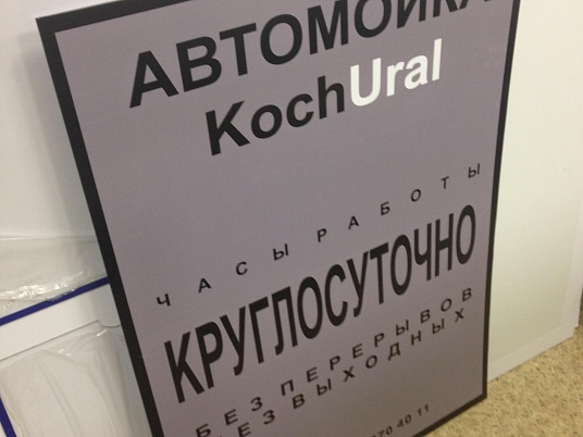 Таблички из пластика ПВХ с пленкой