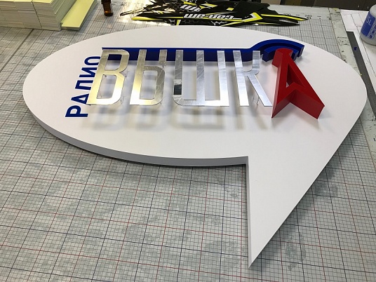 Вывеска световая "Радио вышка"