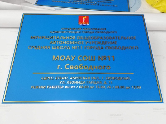 Табличка с объемными буквами