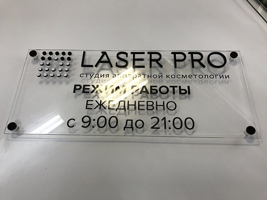 Таблички из оргстекла