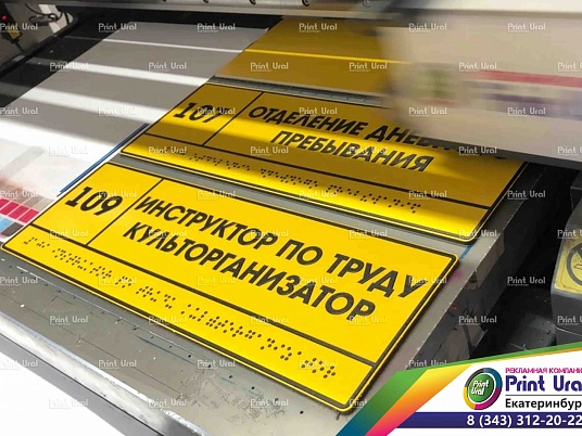 Тактильные таблички для слабовидящих