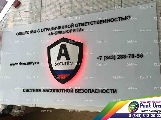 Табличка из оргстекла световая "А-Секьюрити"