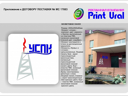 Бренд-вывеска несветовая УСПК